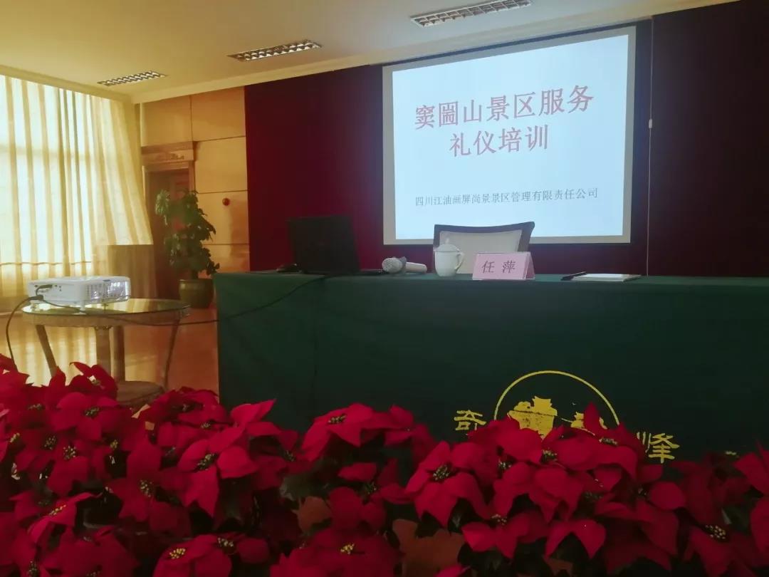 不学礼，无以立 | 窦圌山景区礼仪培训专题会议！