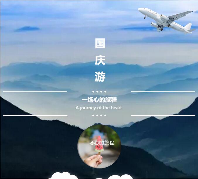 国庆狂欢 | 连休8天！江油这个AAAA级景区开放户外游乐体验，带你“酷”上天！